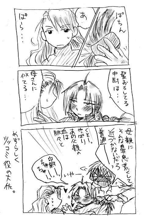 ロイアイで養子エドとかもステキだなぁ←日々余計な妄想