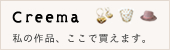 creema